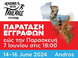 Παράταση εγγραφών για τους αγώνες του Andrus Beer Trail Race Festival